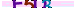 animated captcha